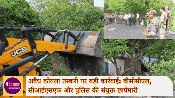 अवैध कोयला तस्करी पर बड़ी कार्रवाई BCCL, सीआईएसएफ और पुलिस की संयुक्त छापेमारी-min