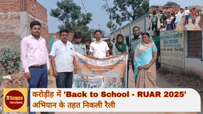 करोड़ीह में Back to School RUAR 2025 अभियान के तहत निकली रैली