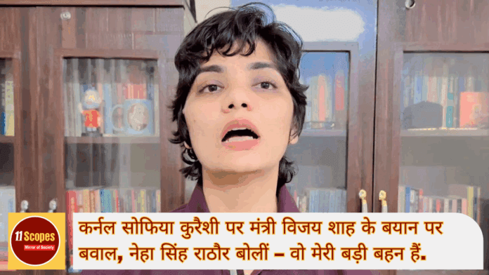 कर्नल सोफिया कुरैशी पर मंत्री विजय शाह के बयान पर बवाल