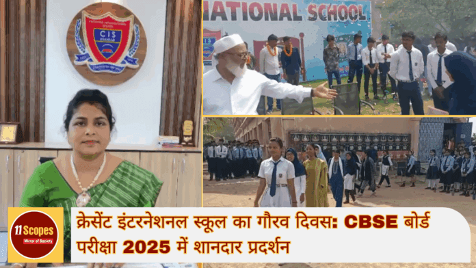 क्रेसेंट इंटरनेशनल स्कूल का गौरव दिवस CBSE बोर्ड परीक्षा 2025