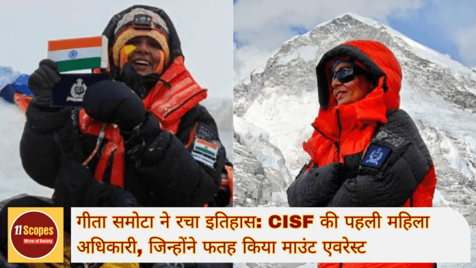 गीता समोटा ने रचा इतिहास CISF की पहली महिला अधिकारी, जिन्होंने फतह किया माउंट एवरेस्ट-min