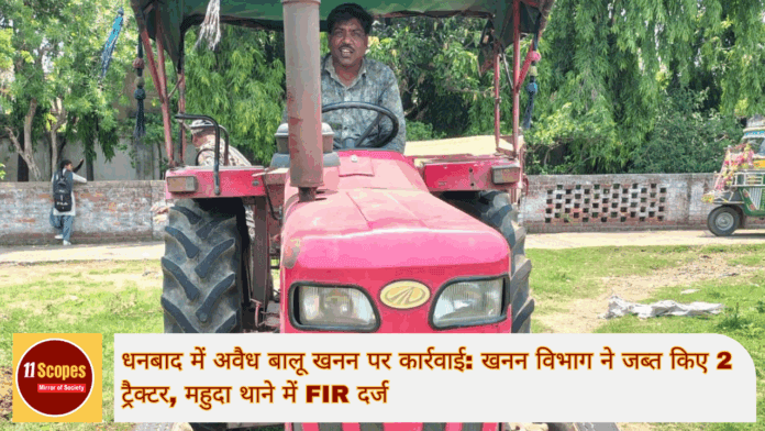 धनबाद में अवैध बालू खनन पर कार्रवाई