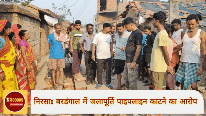 निरसा बरडंगाल में जलापूर्ति पाइपलाइन काटने का आरोप