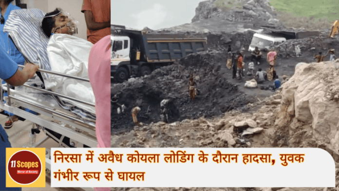 निरसा में अवैध कोयला लोडिंग के दौरान हादसा, युवक गंभीर रूप से घायल