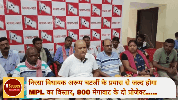 निरसा विधायक अरूप चटर्जी के प्रयास से जल्द होगा MPL का विस्तार