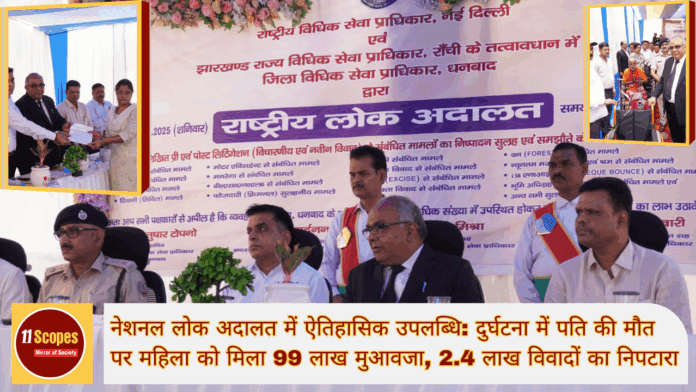 नेशनल लोक अदालत में ऐतिहासिक उपलब्धि दुर्घटना में पति की मौत पर महिला को मिला 99 लाख मुआवजा