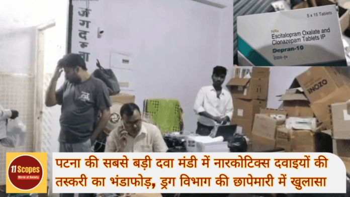 पटना की सबसे बड़ी दवा मंडी में नारकोटिक्स दवाइयों की तस्करी का भंडाफोड़, ड्रग विभाग की छापे