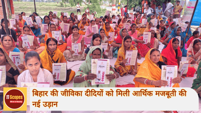 बिहार की जीविका दीदियों को मिली आर्थिक मजबूती की नई उड़ान 'जीविका निधि'