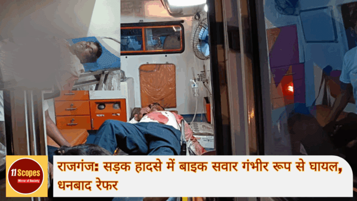 राजगंज सड़क हादसे में बाइक सवार गंभीर रूप से घायल धनबाद रेफर