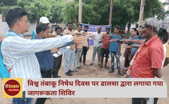 विश्व तंबाकू निषेध दिवस पर डालसा द्वारा लगाया गया जागरूकता शिविर