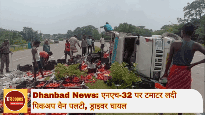 Dhanbad News एनएच-32 पर टमाटर लदी पिकअप वैन पलटी, ड्राइवर घायल