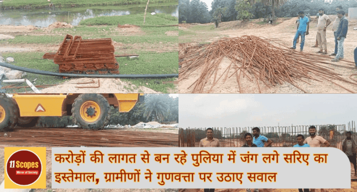 Dhanbad News करोड़ों की लागत से बन रहे पुलिया में जंग लगे सरिए का इस्तेमाल, ग्रामीणों ने गुणवत्ता पर