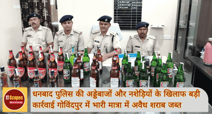 Dhanbad News धनबाद पुलिस की अड्डेबाजों और नशेड़ियों के खिलाफ बड़ी कार्रवाई गोविंदपुर में भारी मात
