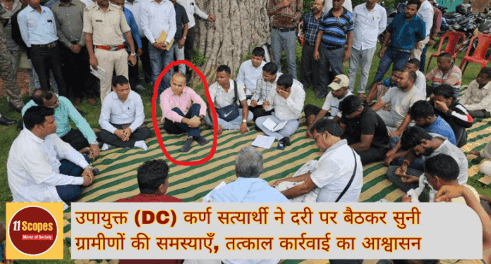 Jamshedpur News उपायुक्त कर्ण सत्यार्थी ने दरी पर बैठकर सुनी ग्रामीणों की समस्याएँ