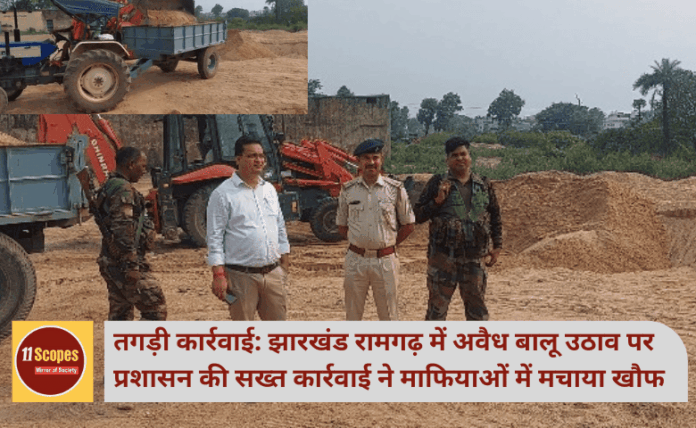 तगड़ी कार्रवाई: झारखंड रामगढ़ में अवैध बालू उठाव पर प्रशासन की सख्त कार्रवाई ने माफियाओं में मचाया खौफ