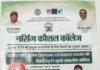 धनबाद में बेटियों के लिए निःशुल्क ANM कोचिंग पहल, जिला प्रशासन और पेझा फाउंडेशन की संयुक्त पहल…