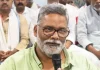 पप्पू यादव का टीएमसी छोड़ने वाले नेताओं पर हमला, बोले- “तुम लोगों से ज्यादा वफादार तो कुत्ता होता है” पप्पू यादव का टीएमसी छोड़ने वाले नेताओं पर हमला, बोले- "तुम लोगों से ज्यादा वफादार तो कुत्ता होता है"
