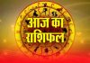 Aaj Ka Rashifal 23 June 2026: कन्या राशि में चंद्रमा का गोचर, जानिए आज किसे मिलेगा लाभ और किसे बरतनी होगी सावधानी Aaj Ka Rashifal 23 June 2026: कन्या राशि में चंद्रमा का गोचर, जानिए आज किसे मिलेगा लाभ और किसे बरतनी होगी सावधानी