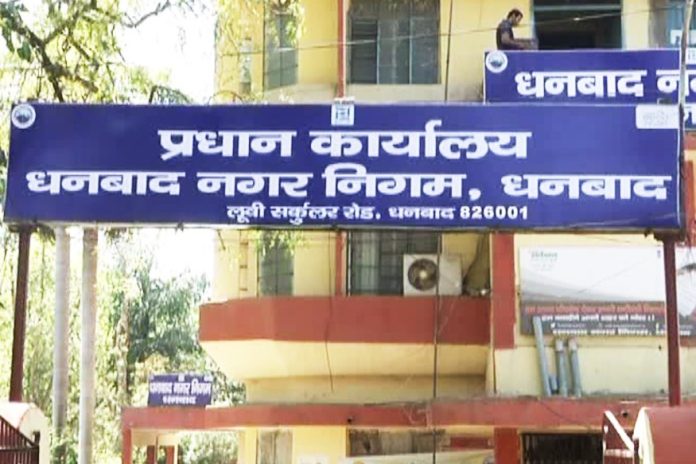 धनबाद नगर निगम की बड़ी कार्रवाई: काम शुरू नहीं करने वाले 5 संवेदकों पर ब्लैकलिस्टिंग की तैयारी