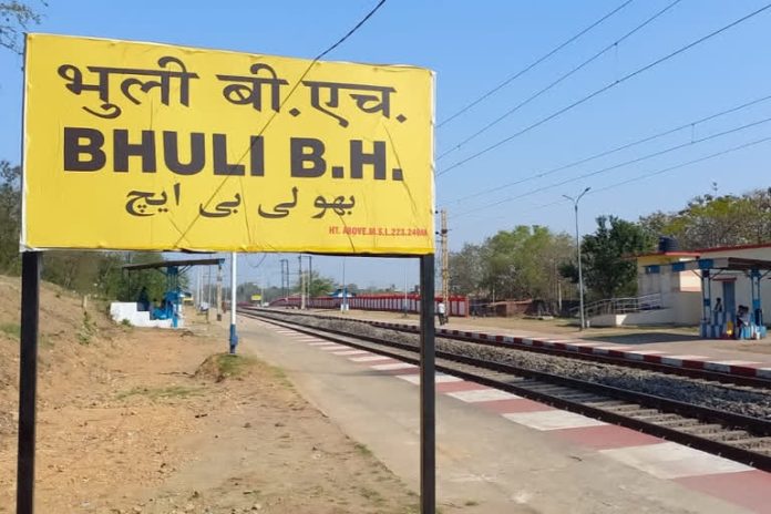 धनबाद: भुली रेलवे स्टेशन पर अधूरा निर्माण बना जोखिम, लोगों ने जताई दुर्घटना की आशंका