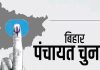 Bihar Panchayat Election 2026: इस साल नहीं होंगे पंचायत चुनाव, सरकार ने बताई नई वजह Bihar Panchayat Election 2026: इस साल नहीं होंगे पंचायत चुनाव, सरकार ने बताई नई वजह