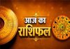 Rashifal 31 July 2026: मेष से मीन तक सभी 12 राशियों का दैनिक राशिफल, जानें कैसा रहेगा आपका दिन Rashifal 31 July 2026: मेष से मीन तक सभी 12 राशियों का दैनिक राशिफल, जानें कैसा रहेगा आपका दिन