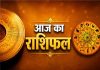 Rashifal 1 August 2026: आज का राशिफल, जानें मेष से मीन तक किस राशि की चमकेगी किस्मत Rashifal 1 August 2026: आज का राशिफल, जानें मेष से मीन तक किस राशि की चमकेगी किस्मत