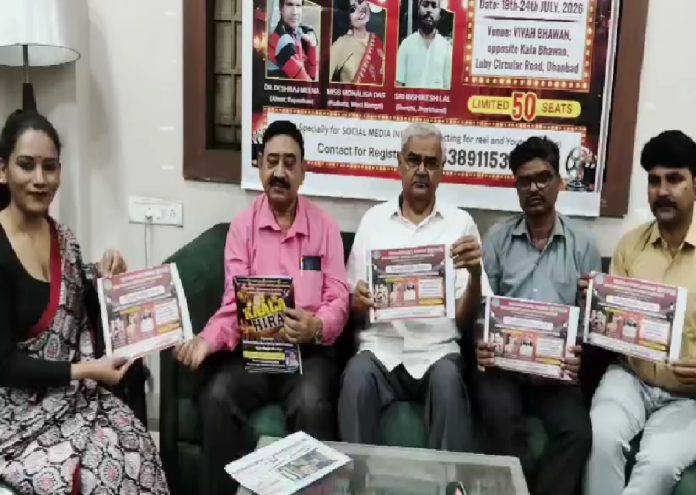 धनबाद में पहली बार प्रोफेशनल एक्टिंग वर्कशॉप, थिएटर से कैमरे तक सिखाई जाएंगी अभिनय की बारीकियां