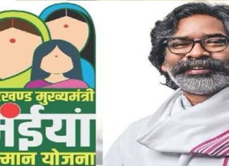 झारखंड की महिलाओं के लिए जरूरी खबर, मंईयां सम्मान योजना में हुई लाभार्थियों की जांच झारखंड की महिलाओं के लिए जरूरी खबर, मंईयां सम्मान योजना में हुई लाभार्थियों की जांच