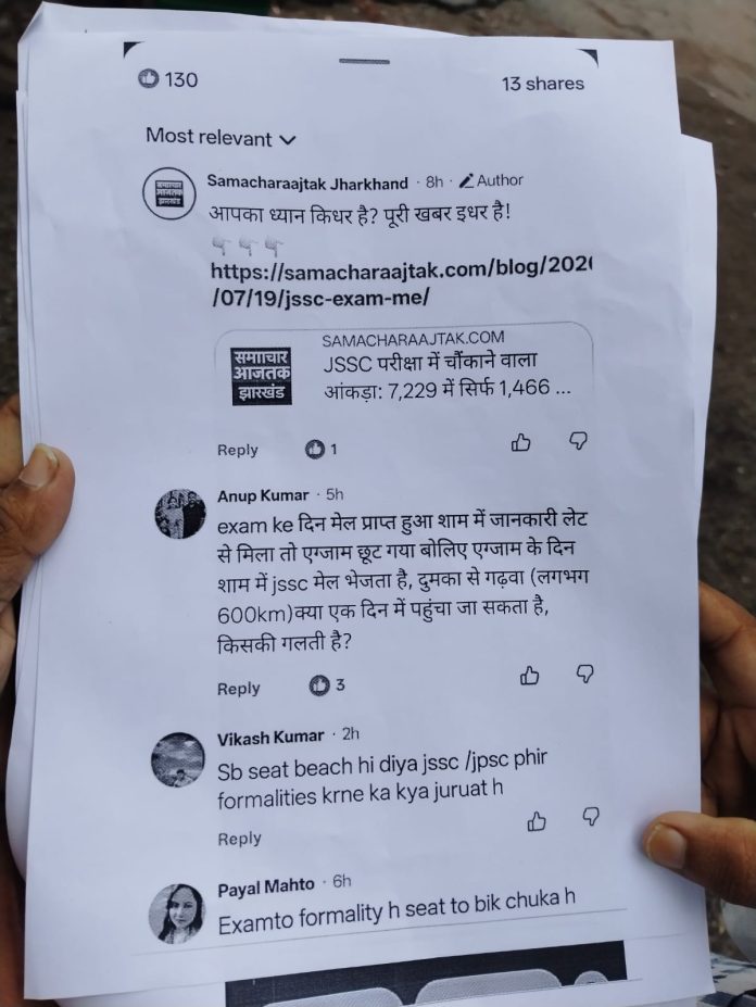 JSSC फील्ड वर्कर भर्ती परीक्षा पर उठे सवाल, अभ्यर्थी का आरोप- परीक्षा शुरू होने के बाद मिला एडमिट कार्ड 2