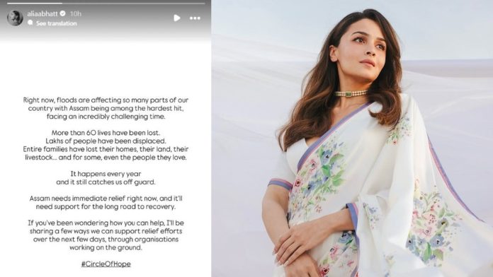 Alia Bhatt Assam Flood Relief: असम बाढ़ पीड़ितों की मदद के लिए आगे आईं आलिया भट्ट, लोगों से की सहयोग की अपील