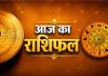 Rashifal 2 August 2026: जानें मेष से मीन तक सभी 12 राशियों का आज का राशिफल Rashifal 2 August 2026: जानें मेष से मीन तक सभी 12 राशियों का आज का राशिफल