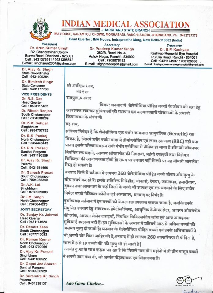 थैलेसीमिया बच्चों के बेहतर इलाज के लिए IMA झारखंड की पहल, सरकार से विशेष सुविधाएं उपलब्ध कराने की मांग 1