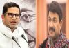 Prashant Kishor vs Manoj Tiwari: बांकीपुर उपचुनाव के बाद गरमाई राजनीति, मनोज तिवारी पर पीके के गंभीर आरोप Prashant Kishor vs Manoj Tiwari: बांकीपुर उपचुनाव के बाद गरमाई राजनीति, मनोज तिवारी पर पीके के गंभीर आरोप