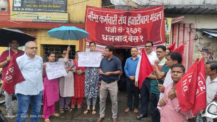 LIC में और अधिक विनिवेश के विरोध में धनबाद समेत 37 कार्यालयों में बीमा कर्मचारियों का प्रदर्शन