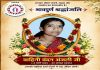 धनबाद में अंजली स्मृति दिवस का आयोजन, पूर्व सांसद पशुपतिनाथ सिंह समेत लोगों ने दी श्रद्धांजलि धनबाद में अंजली स्मृति दिवस का आयोजन, पूर्व सांसद पशुपतिनाथ सिंह समेत लोगों ने दी श्रद्धांजलि