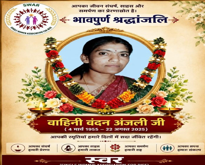 धनबाद में अंजली स्मृति दिवस का आयोजन, पूर्व सांसद पशुपतिनाथ सिंह समेत लोगों ने दी श्रद्धांजलि