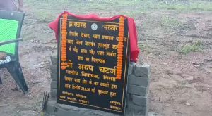 निरसा के मोहुल बगान में 52 लाख से बनेगा BRC भवन, विधायक ने किया शिलान्यास