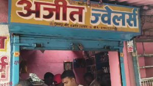 राजगंज के डोमनपुर में चोरी की वारदात, एस्बेस्टस हटाकर दुकान में दाखिल हुए चोर