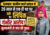 Dhanbad News: ग्रामीण कार्य प्रमंडल के लिपिक पर गंभीर आरोप, CM और सचिव से जांच की मांग Dhanbad News: ग्रामीण कार्य प्रमंडल के लिपिक पर गंभीर आरोप