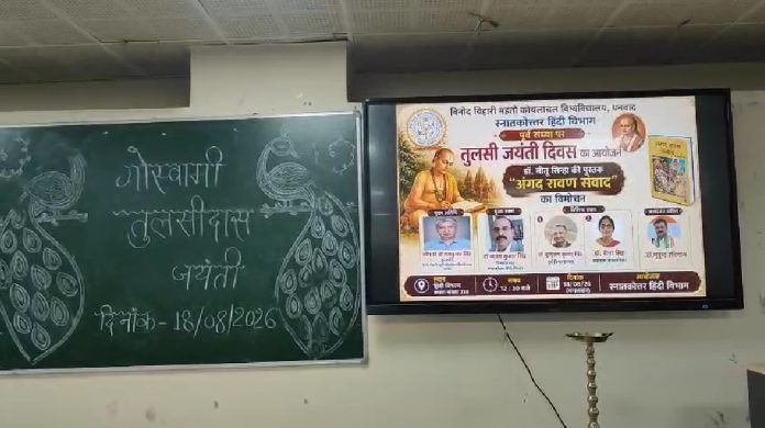 BBMKU Hindi Department Tulsidas Jayanti