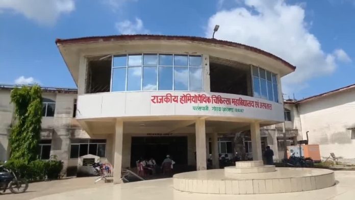 Godda Homeopathic College Admission 2026