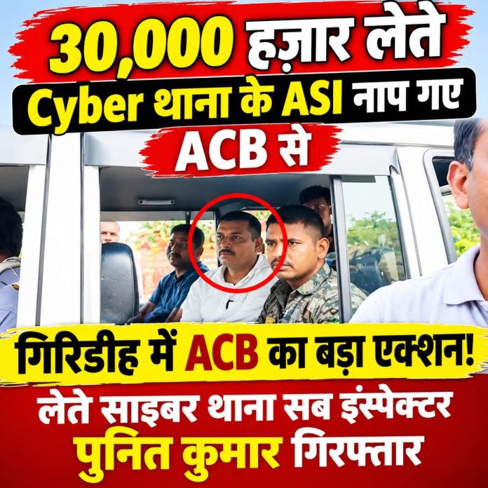 Giridih ACB Raid