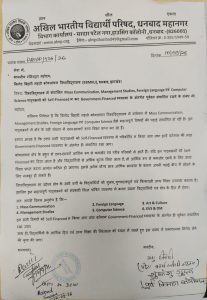 BBMKU में बढ़ सकती है फीस? ABVP ने Self-Financed कोर्स के खिलाफ उठाई आवाज