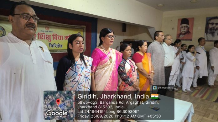 Giridih Vande Mataram: वंदे मातरम् के 150 वर्ष पर भव्य आयोजन, गिरिडीह में हजारों लोगों ने लिया हिस्सा