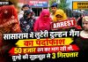 Sasaram Looteri Dulhan Case: सासाराम में शादी के नाम पर 50 हजार की ठगी का आरोप, दुल्हन समेत तीन महिलाएं गिरफ्तार Sasaram Looteri Dulhan Case