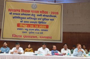 Dhanbad JTET Exam 2026: धनबाद में JTET 2026 की तैयारी पूरी, 108 केंद्रों पर दो पालियों में होगी परीक्षा 1 Dhanbad JTET Exam 2026: धनबाद में JTET 2026 की तैयारी पूरी, 108 केंद्रों पर दो पालियों में होगी परीक्षा