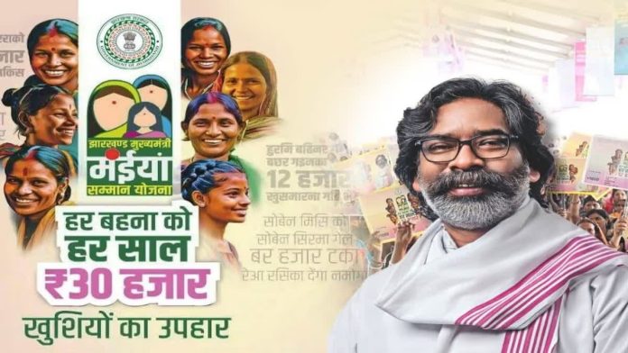 Maiya Samman Yojana October Installment: मंईयां सम्मान योजना की अक्टूबर किस्त दिवाली से पहले आने की उम्मीद, 51 लाख महिलाओं को मिलेंगे ₹2500