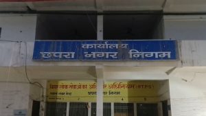 Chhapra Municipal Corporation Bribe Case: छपरा में अधिकारी को घूस देने की कोशिश, नगर आयुक्त ने खोला लिफाफा तो सामने आया पूरा मामला